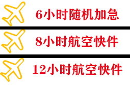 无锡硕放空运地址快递公司,专业空运当天件